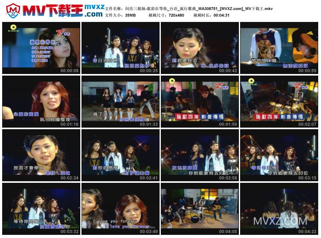 闪亮三姐妹-犹原在等你_台语_流行歌曲_MA308751